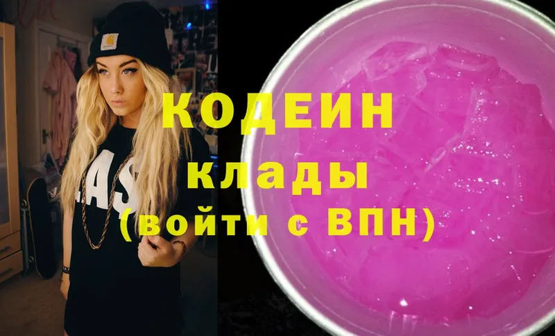 Кодеиновый сироп Lean Purple Drank  Нефтеюганск 